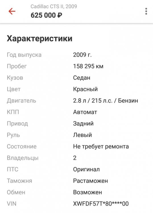 Screenshot_20190403-232545_Autoru.jpeg