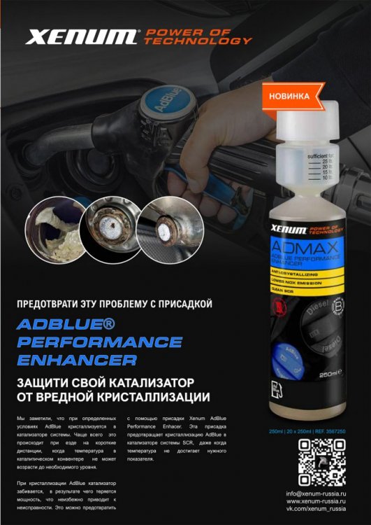 adblue performance enhancer additive-1.jpg